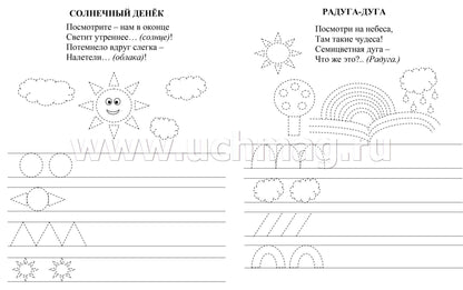 ФГОС ДО Творческие прописи. 4-5 лет. Познаём. Пишем. Рисуем. 16 стр.