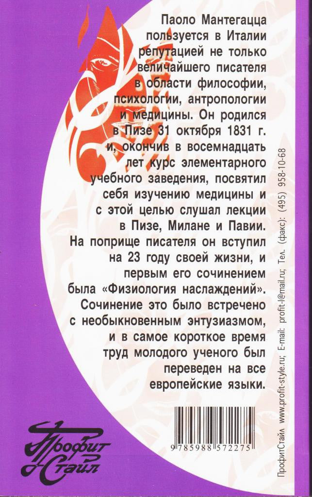 Физиология наслаждений