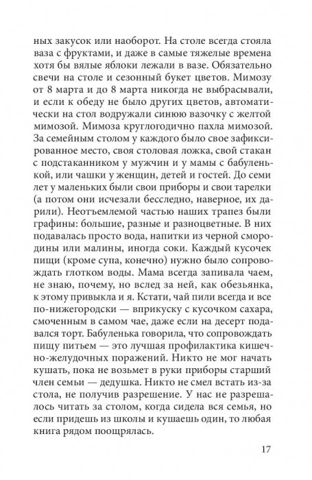 Цимус-цимес по-московски и канавински. В. Ирина-Коган, Я. Сушкова-Ирина. - 2-e изд.