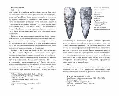 НРУС Боги и мифы славян (12+)