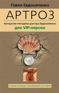 Артроз