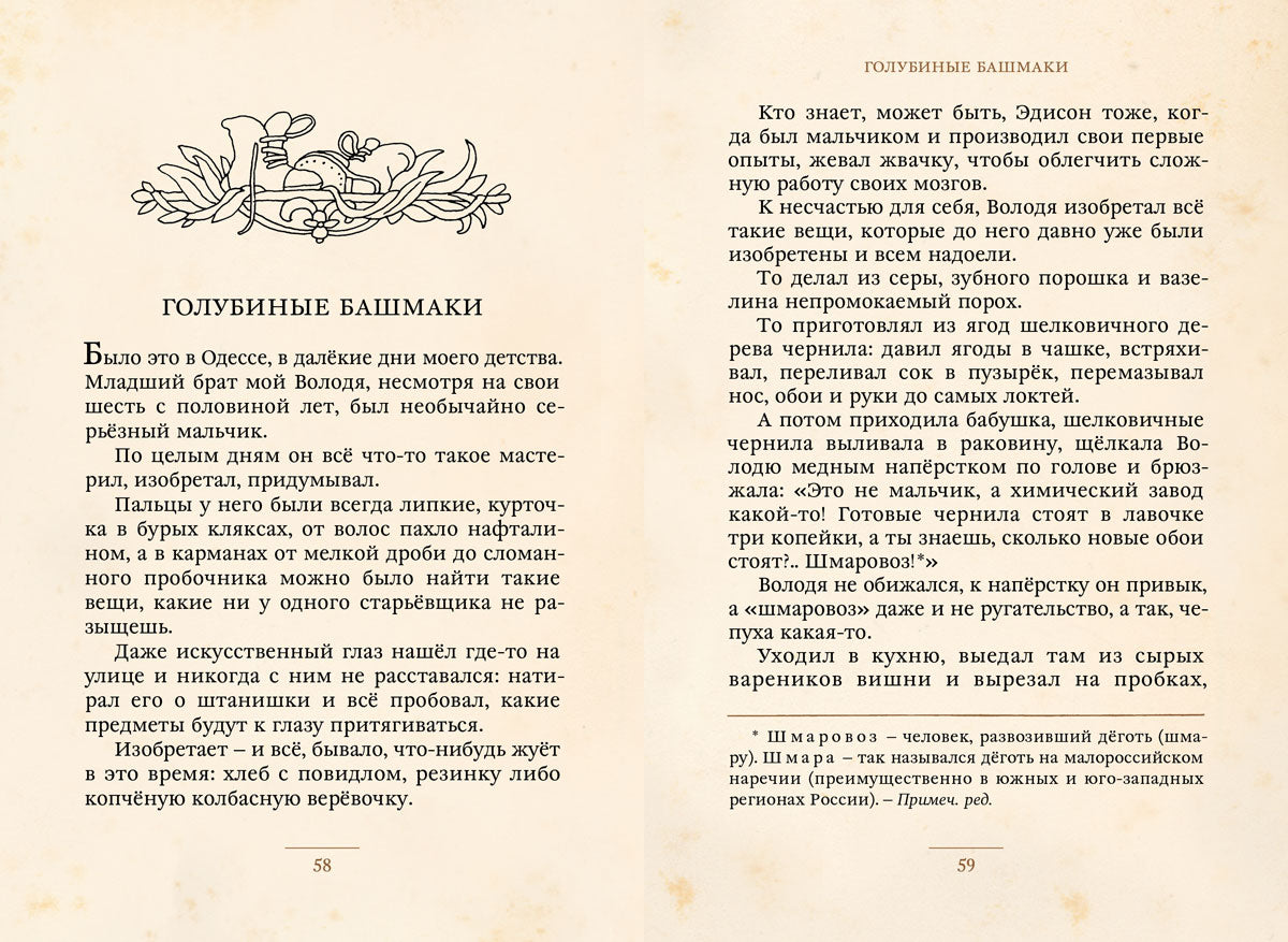 Сказки и рассказы (Саша Чёрный)