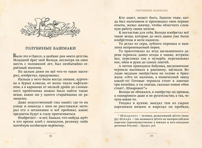 Сказки и рассказы (Саша Чёрный)