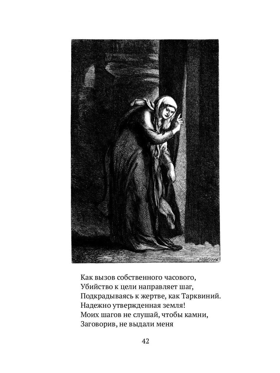 Макбет: трагедия