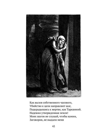 Макбет: трагедия