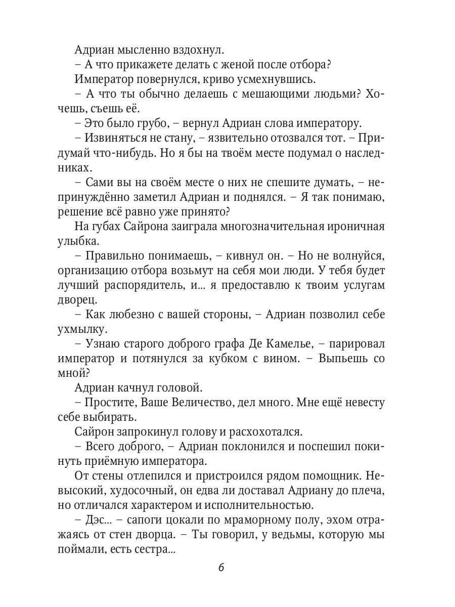 Невеста инквизитора, или Ведьма на отборе - к беде!