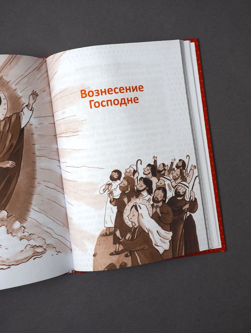 Пасха и весенние православные праздники. Accueil du bébé