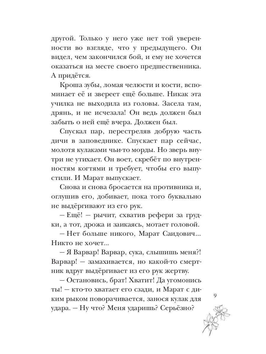 Варвар. Исступление.