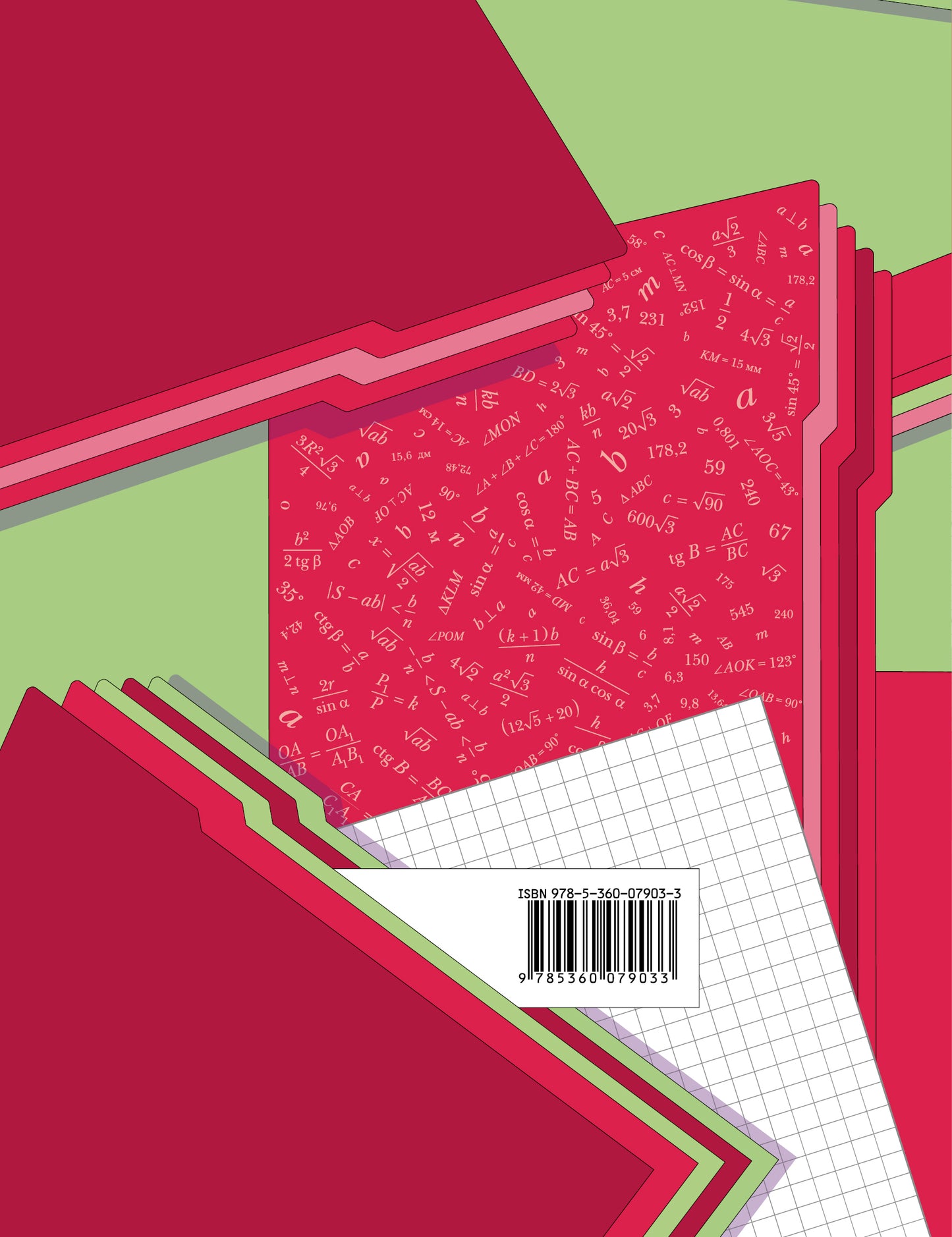 Геометрия. 8 класс. Рабочая тетрадь №2.