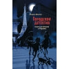 Городской детектив. L'achat de méchams à Paris