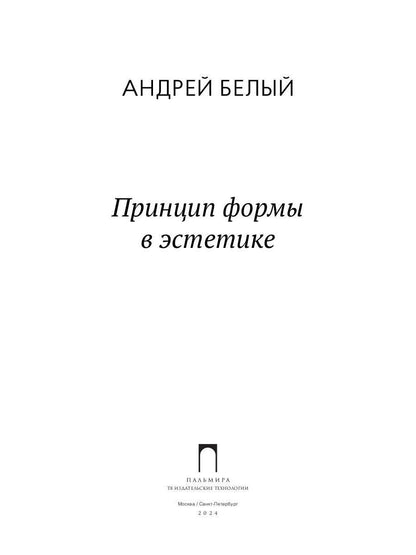 РипА.Иск.Принцип формы в эстетике