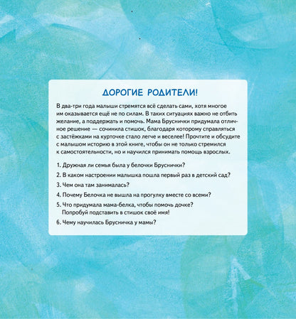 Я сама! Сказка про самостоятельную белочку. Мультик с героями - внутри! Полезные сказки