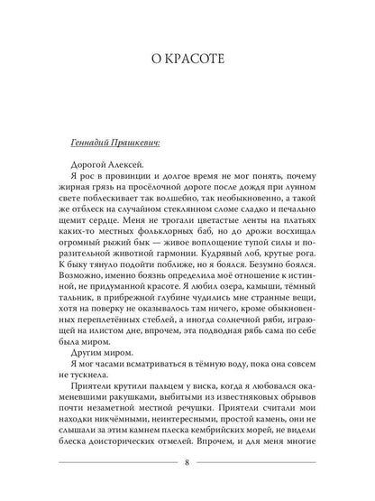 Как горчичное зерно