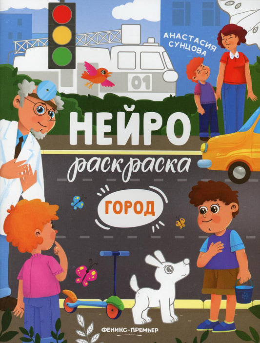 Pays : книжка-раскраска