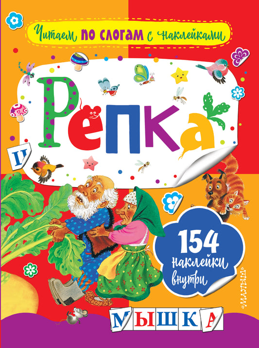 Репка