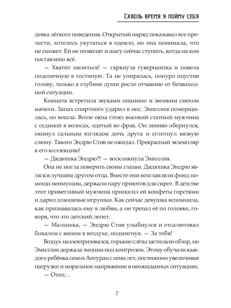 Сквозь время я пойму себя