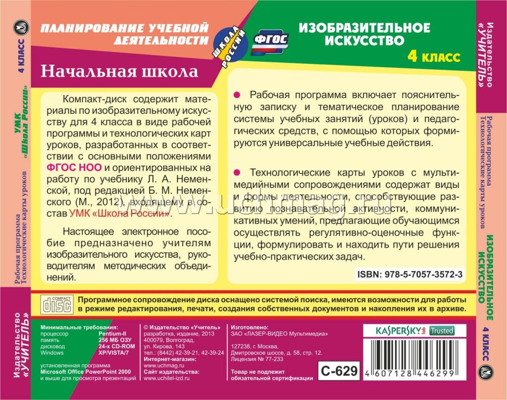 CD Изобразит.искусст 4 кл Раб.прогр.и технол.карты