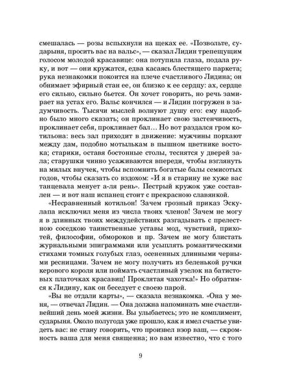 РипА.Классик.В крещенский сочельник.Святочн.расск.