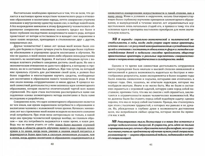 АГП Гармоничное развитие человека.Традиции европейского образования.Песталоцци И.Г.