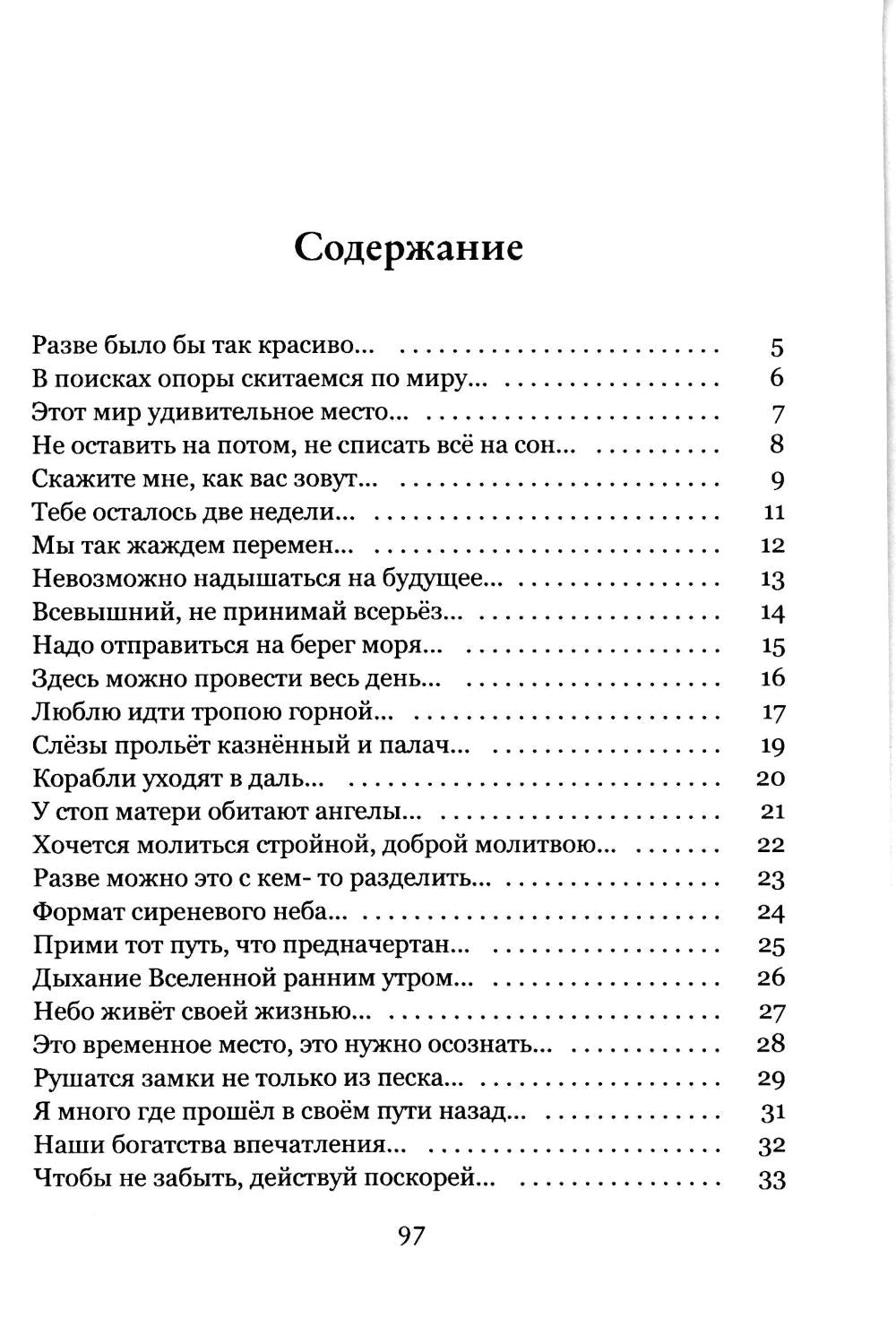 В поисках опоры