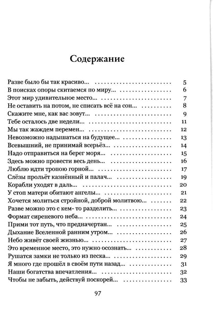 В поисках опоры