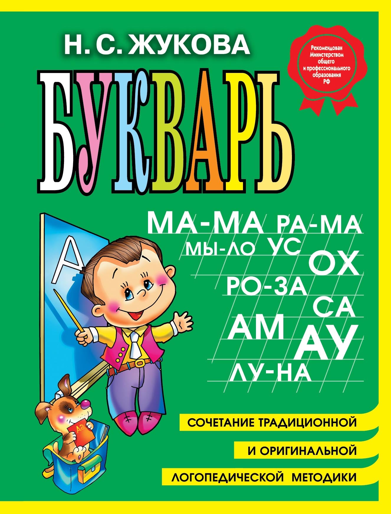 Букварь (мини)