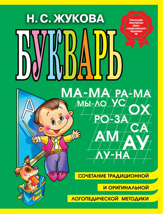 Букварь (мини)