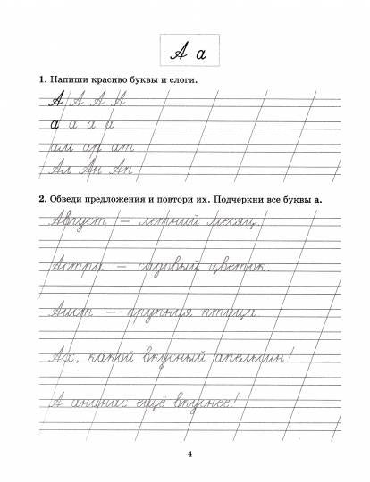 Тетрадь-répétiteur. Задания и упражнения на отработку правил русского языка и для исправления почерка 1-4 классы. / Стронская.