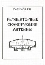Antennes à balayage réflecteur. Tome 2