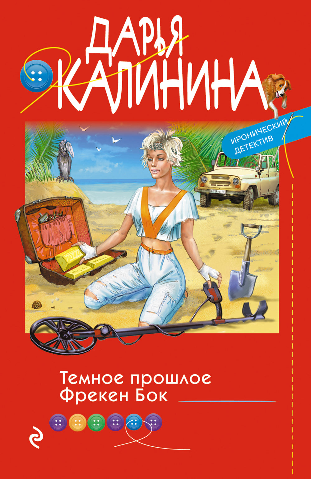 Le thème du Freken Бok