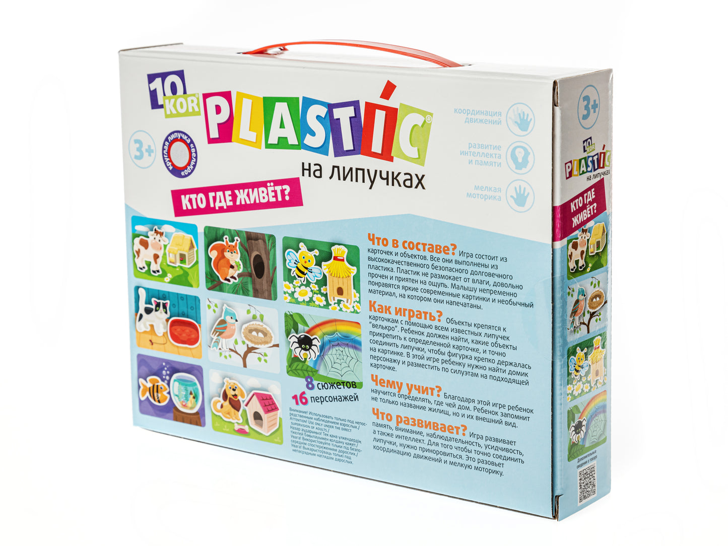 Пластик на липучках "Кто где живет?" 10KOR PLASTIC