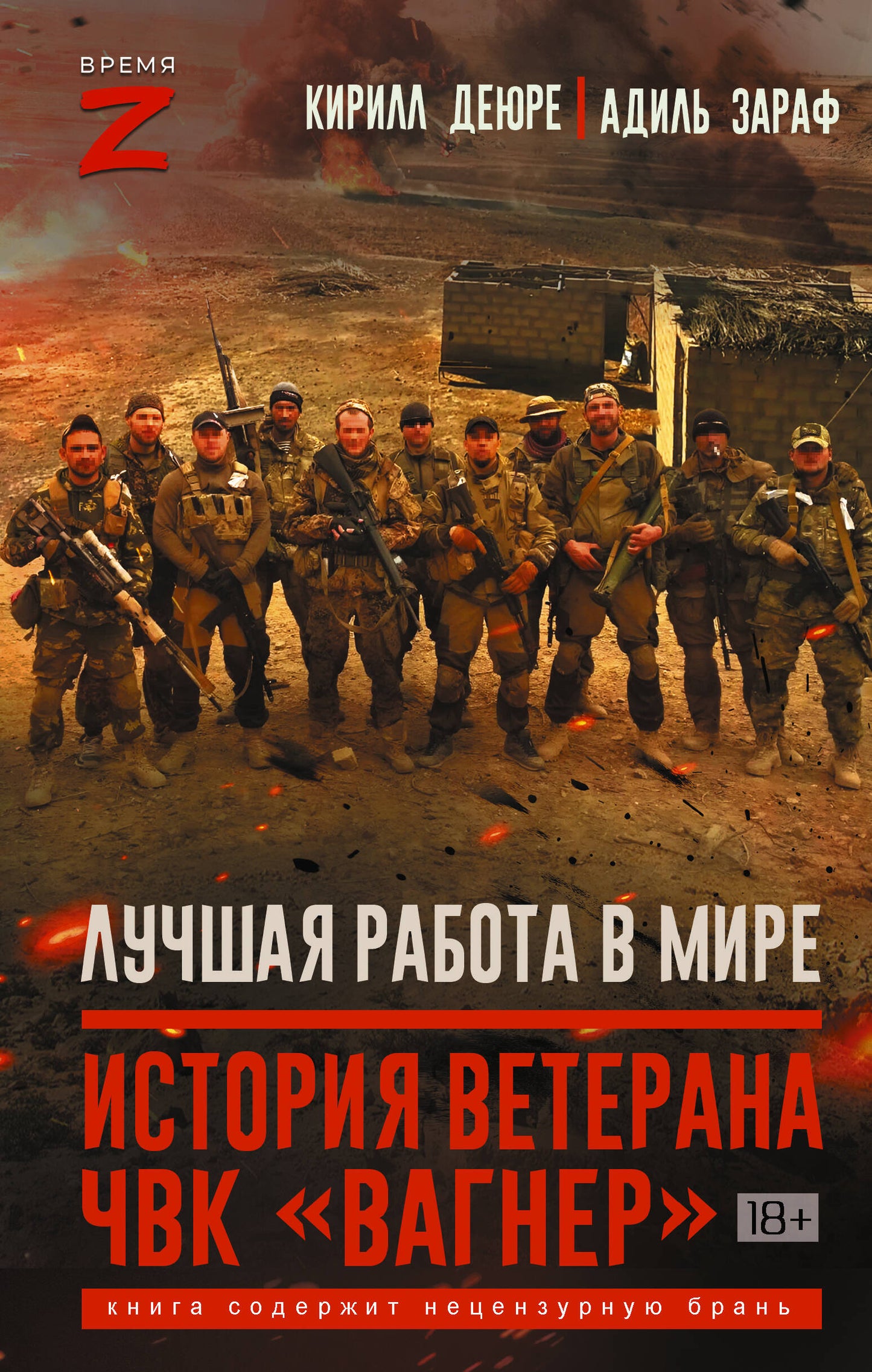 Лучшая работа в мире: история ветерана ЧВК «Вагнер»