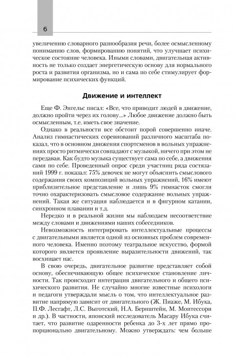 ТС. Двигательная активность и здоровье. От лечебной гимнастики до паркура