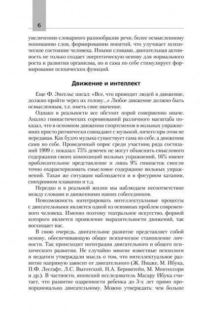 ТС. Двигательная активность и здоровье. От лечебной гимнастики до паркура