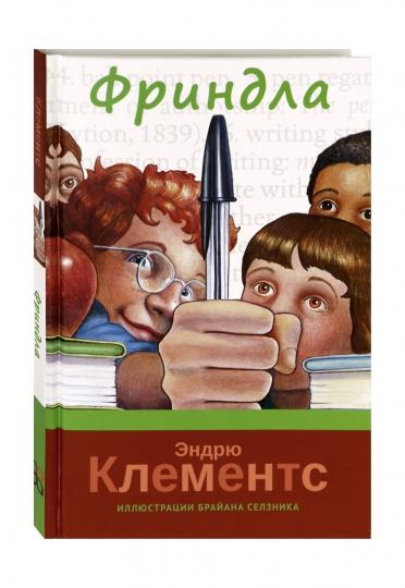 Фриндла