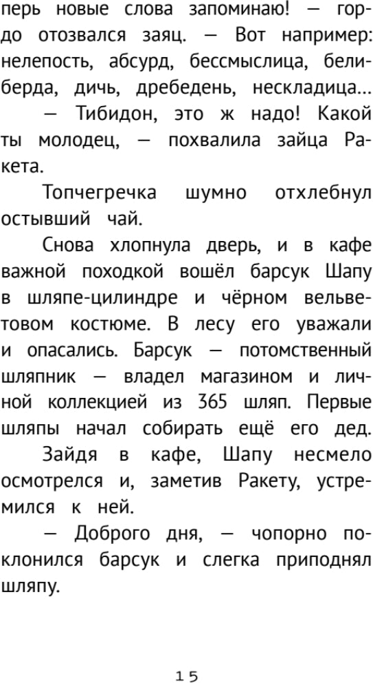 Детективное агентство "Сахарный пончик". Таинственное исчезновение шляпы