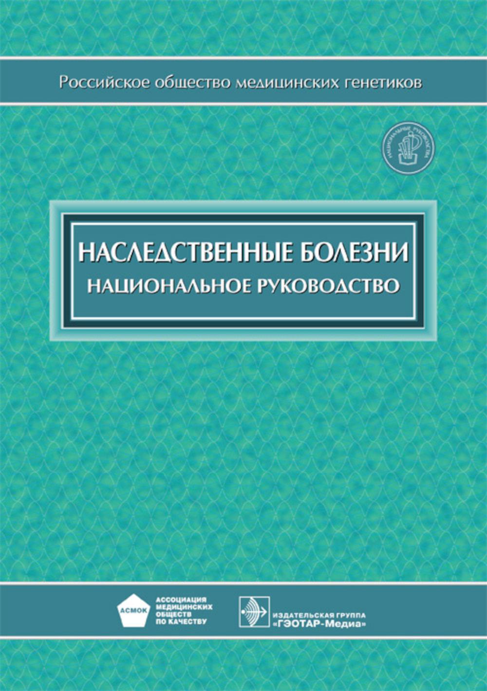 Наследственные болезни (+CD)