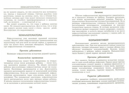 Справочник болезней младенца