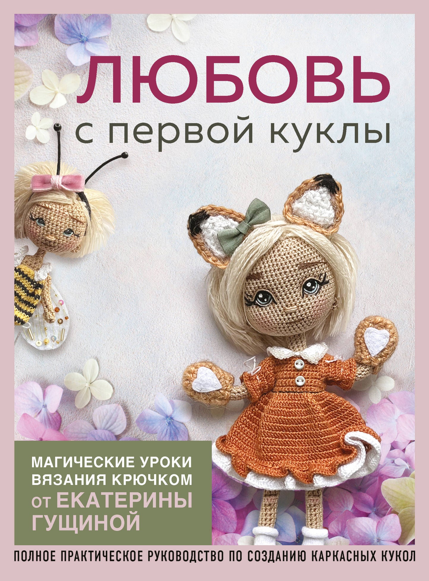 Любовь с первой куклы. Les ours magiques visitent la crèche des écatérines de Guchinoj