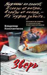 Зверь