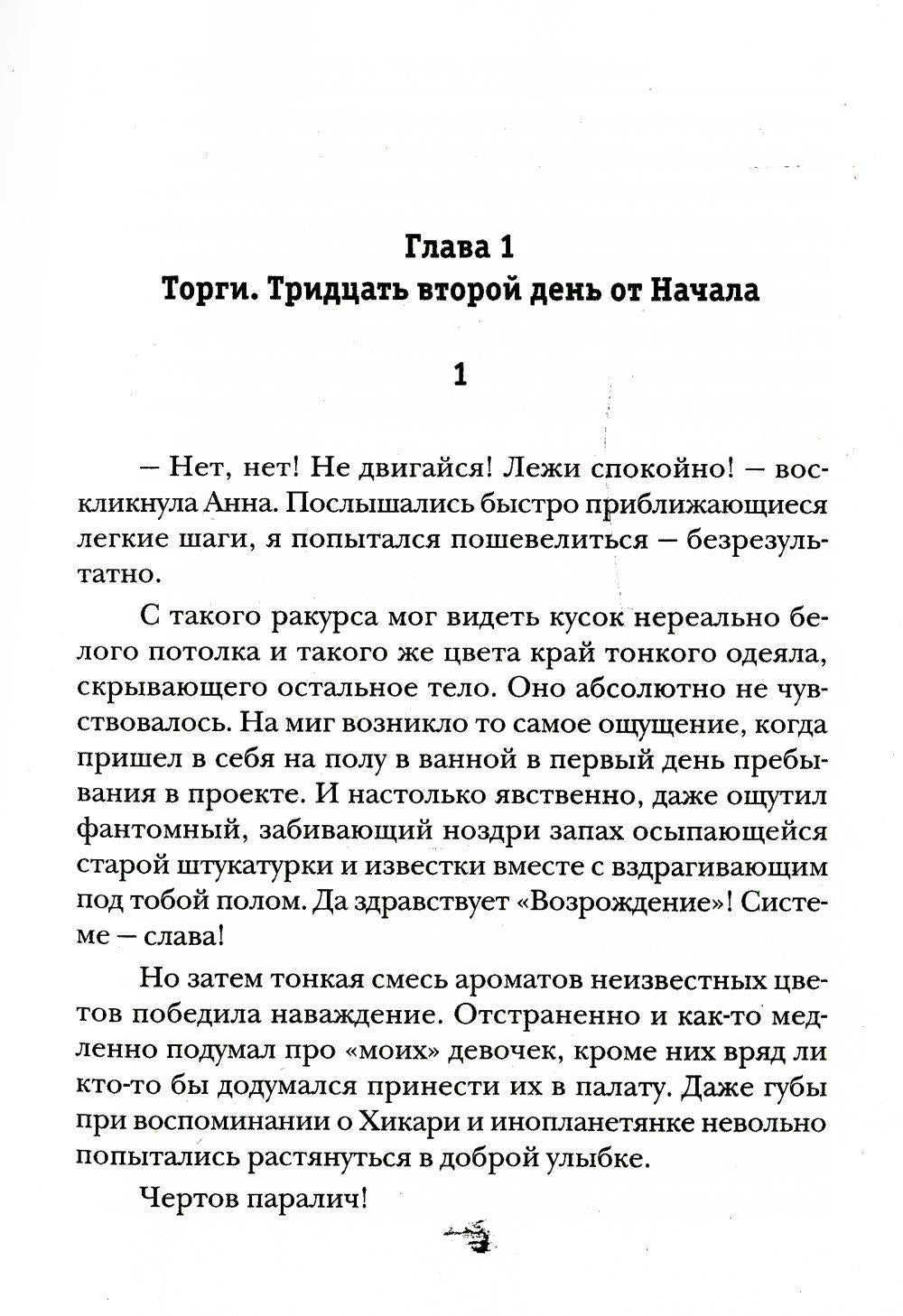 Киллхантер. Кн. 4: Никто, ничто, никогда!