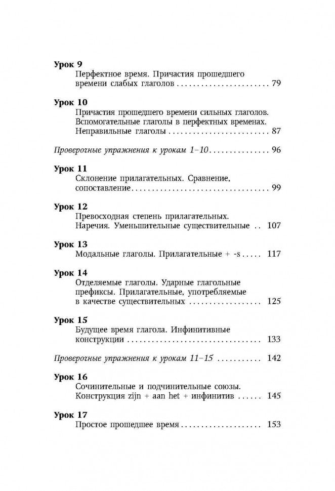 Современный голландский язык. Интенсивный курс+МП-3-диск. Каро