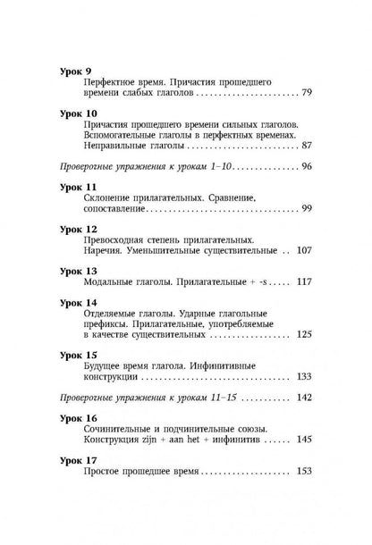 Современный голландский язык. Интенсивный курс+МП-3-диск. Каро