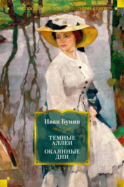 Tous les thèmes. Окаянные дни