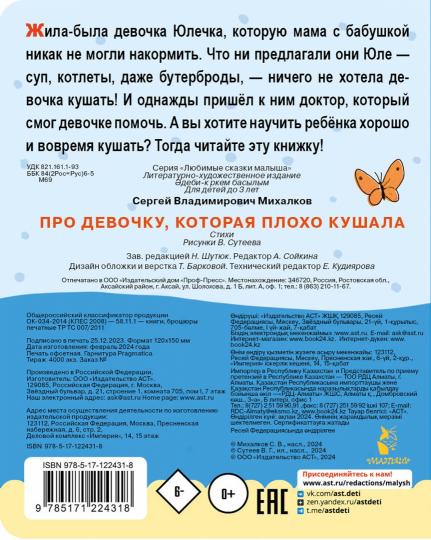 Pour cela, je suis en train de travailler. Ris. В. Сутеева