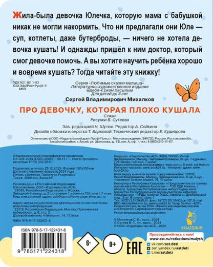 Pour cela, je suis en train de travailler. Ris. В. Сутеева