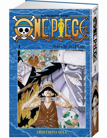 One Piece. Большой куш. Кн. 4. Начало легенды