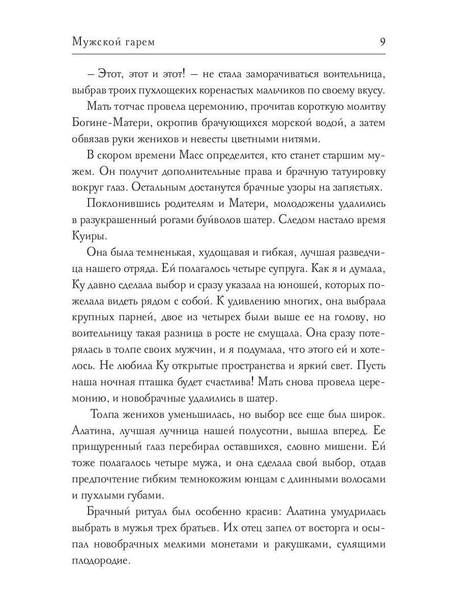 Рип.Соболянская Мужской гарем