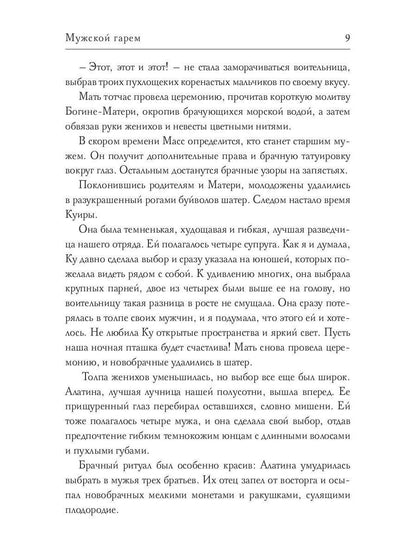 Рип.Соболянская Мужской гарем