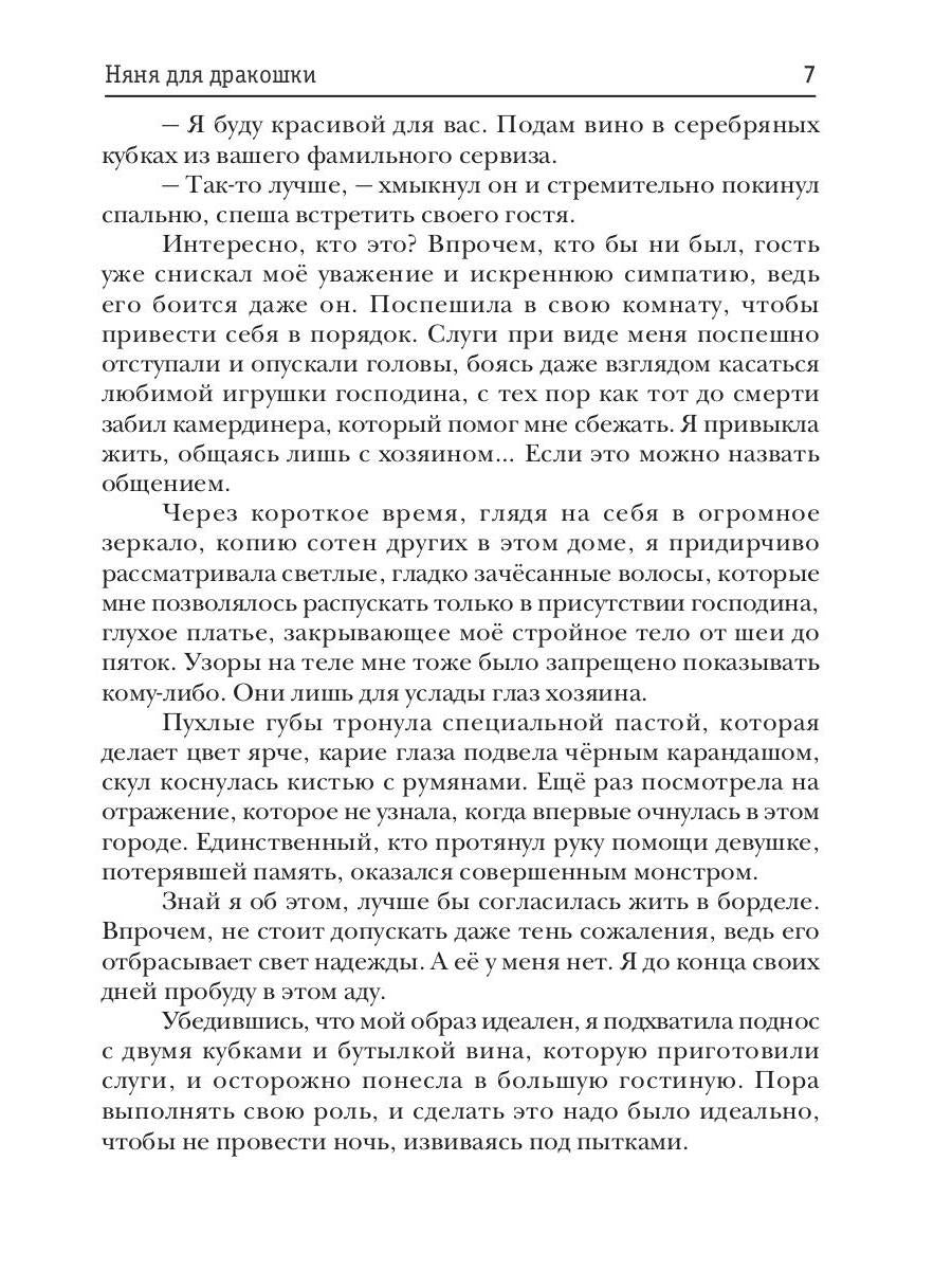 Няня для дракошки